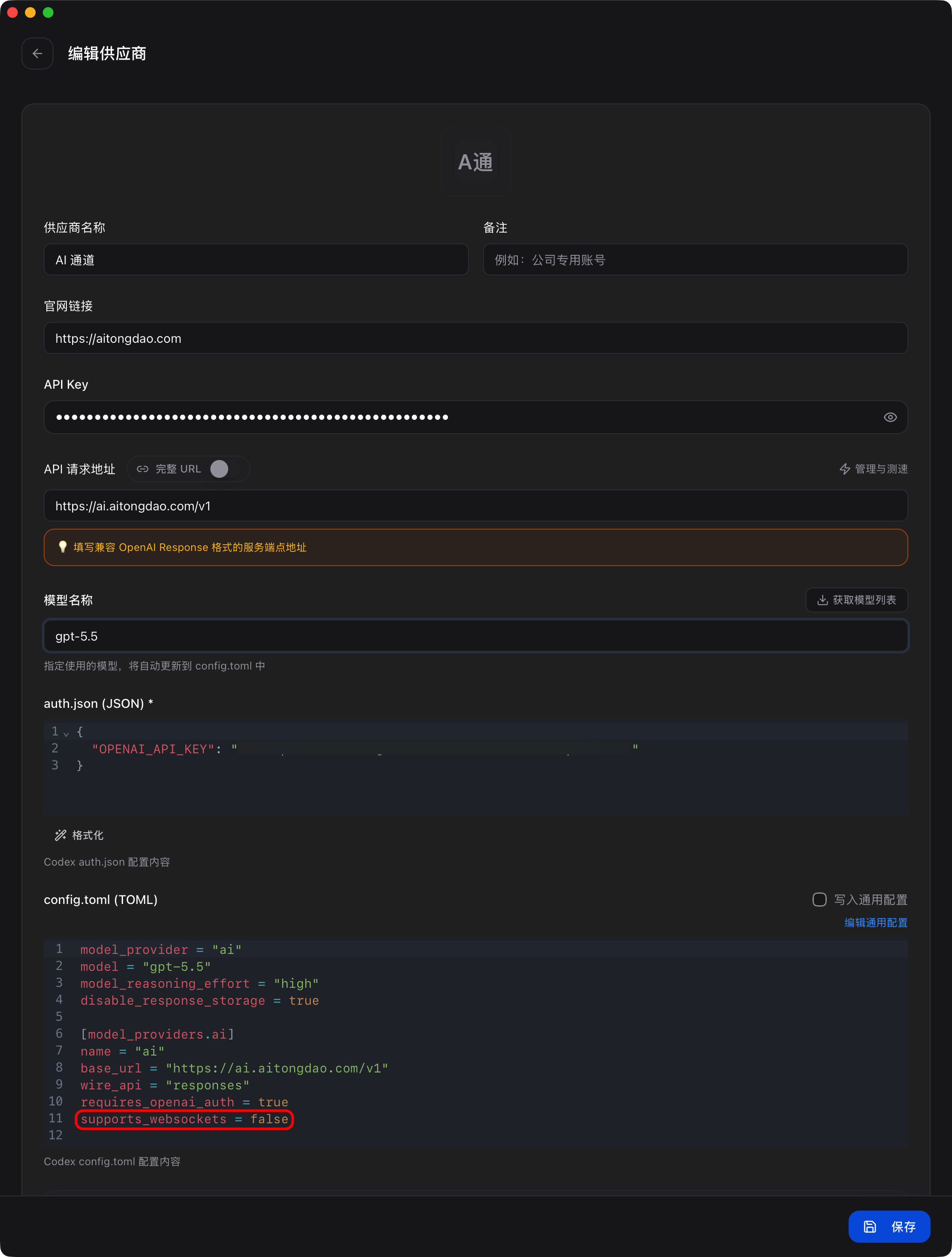 CCSwitch 供应商编辑页中在 config.toml 添加 supports_websockets = false